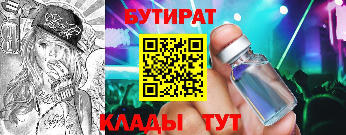Бутират оксибутират Балашиха