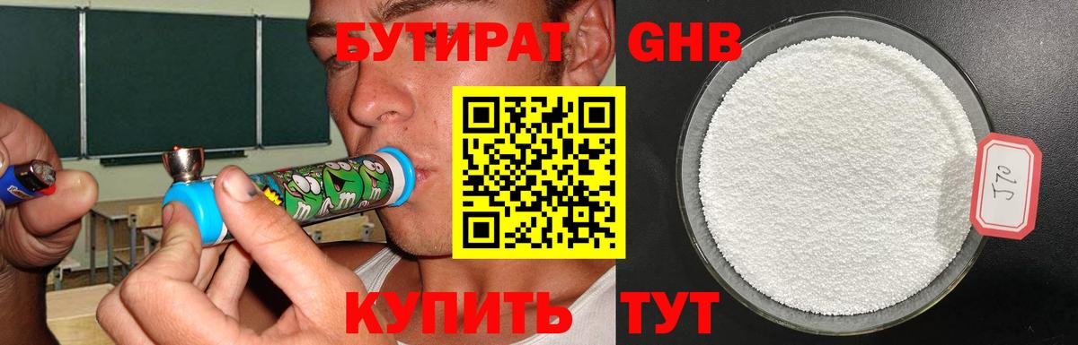 Балашиха  БУТИРАТ жидкий экстази  Вход с VPN 