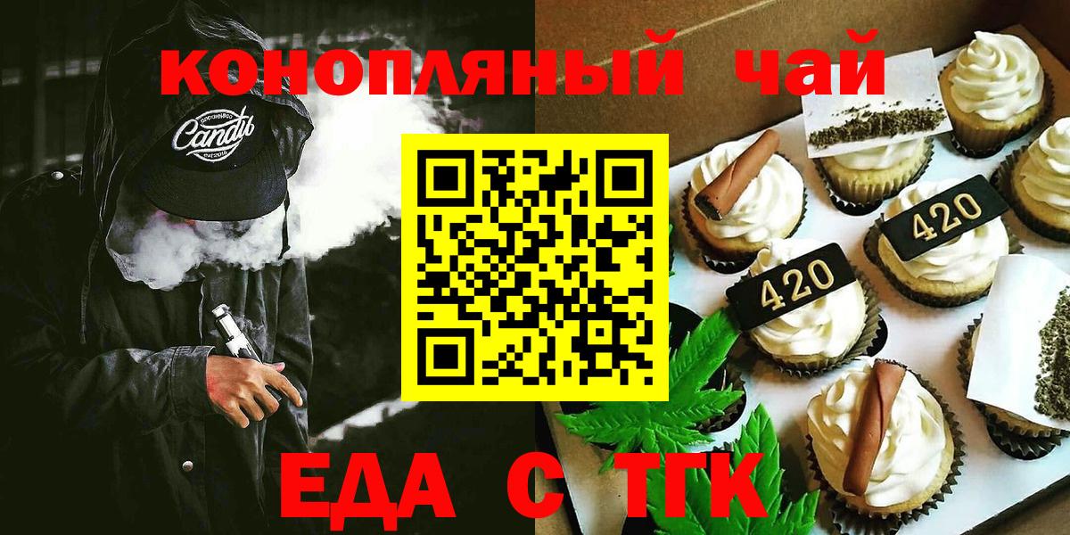 Еда ТГК конопля Балашиха