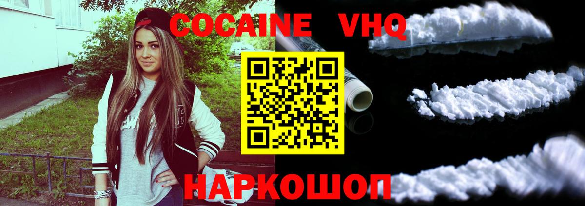 Cocaine Эквадор Балашиха