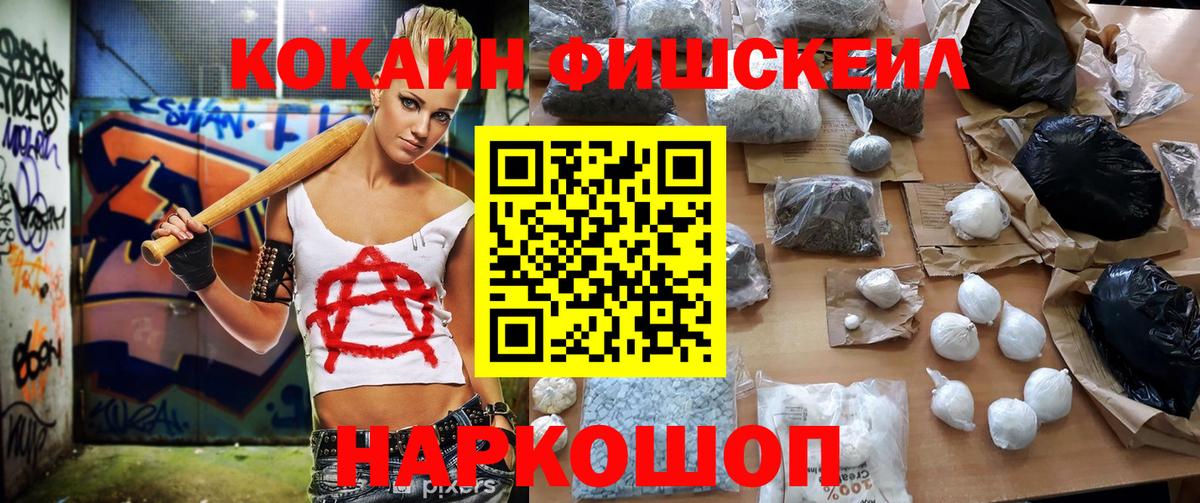 COCAIN  Вход с VPN  Балашиха  Cocaine Колумбийский  Cocaine FishScale 
