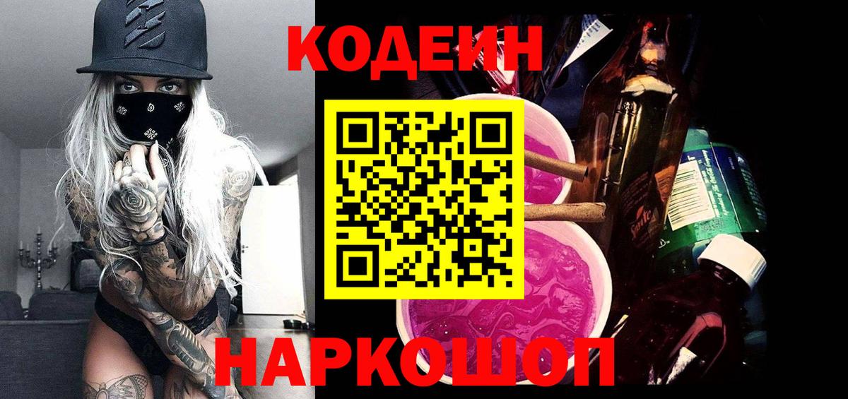 Балашиха  Кодеин Purple Drank  Вход с VPN 