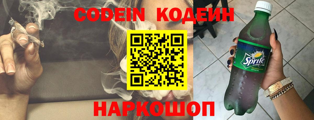 Кодеиновый сироп Lean напиток Lean (лин) Балашиха