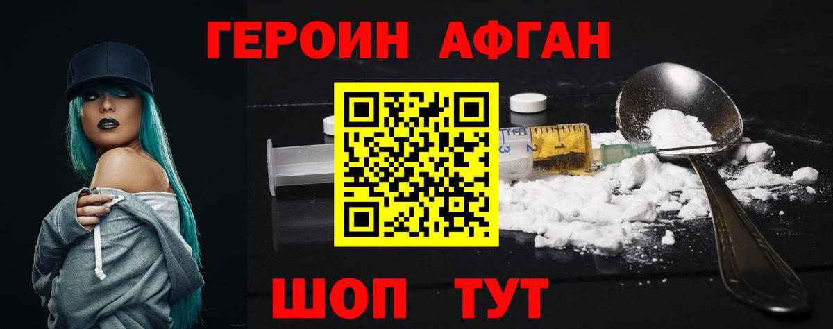 ГЕРОИН Heroin Балашиха